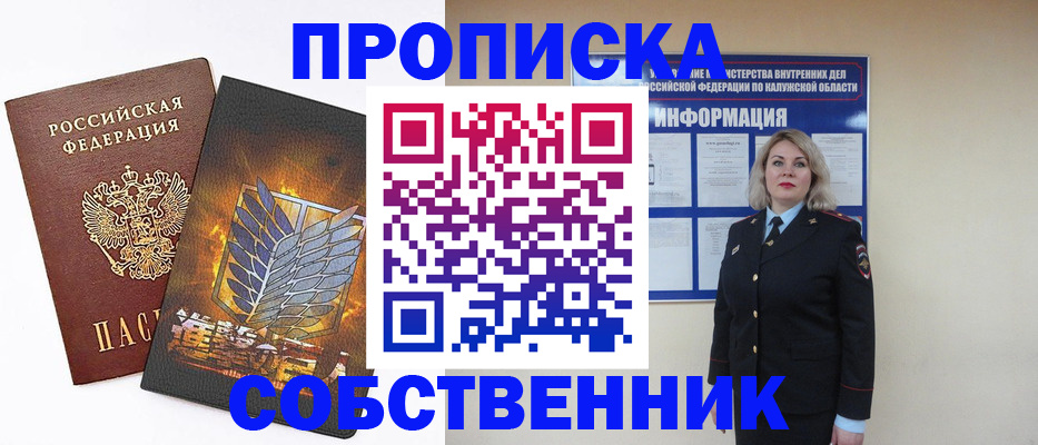прописка в Лангепасе